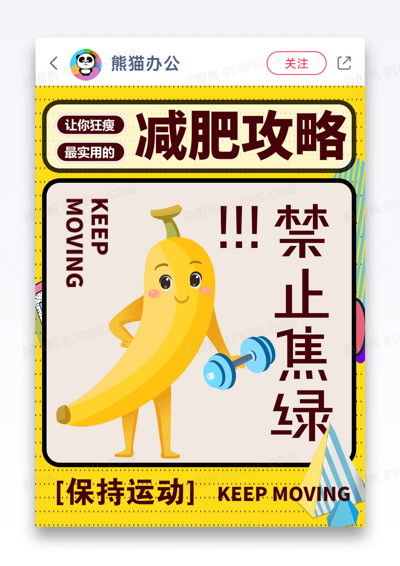 黄色卡通减肥攻略小红书封面图片