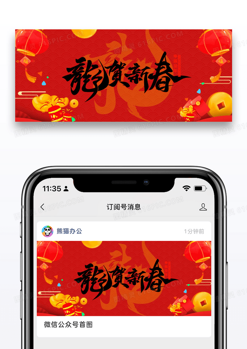 元旦微信公众号封面图片设计