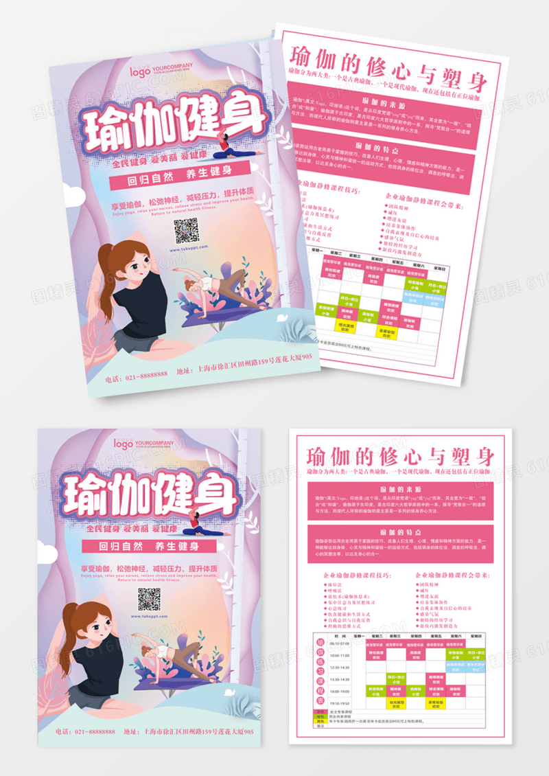 粉色唯美小清新瑜伽运动宣传单DM