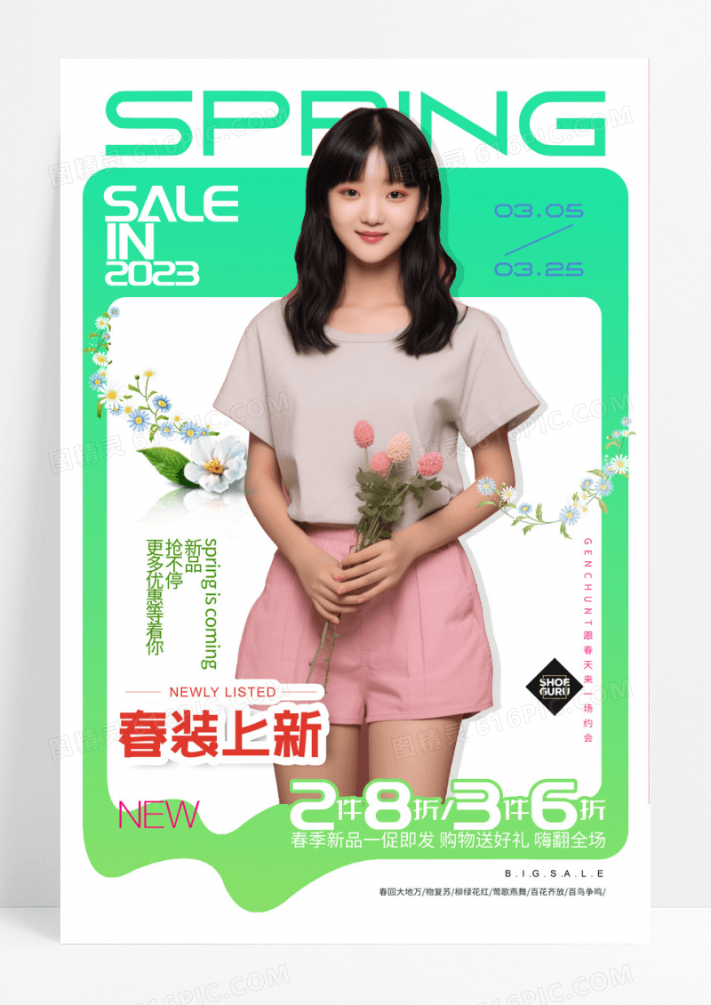 春季上新礼物绿色海报春装