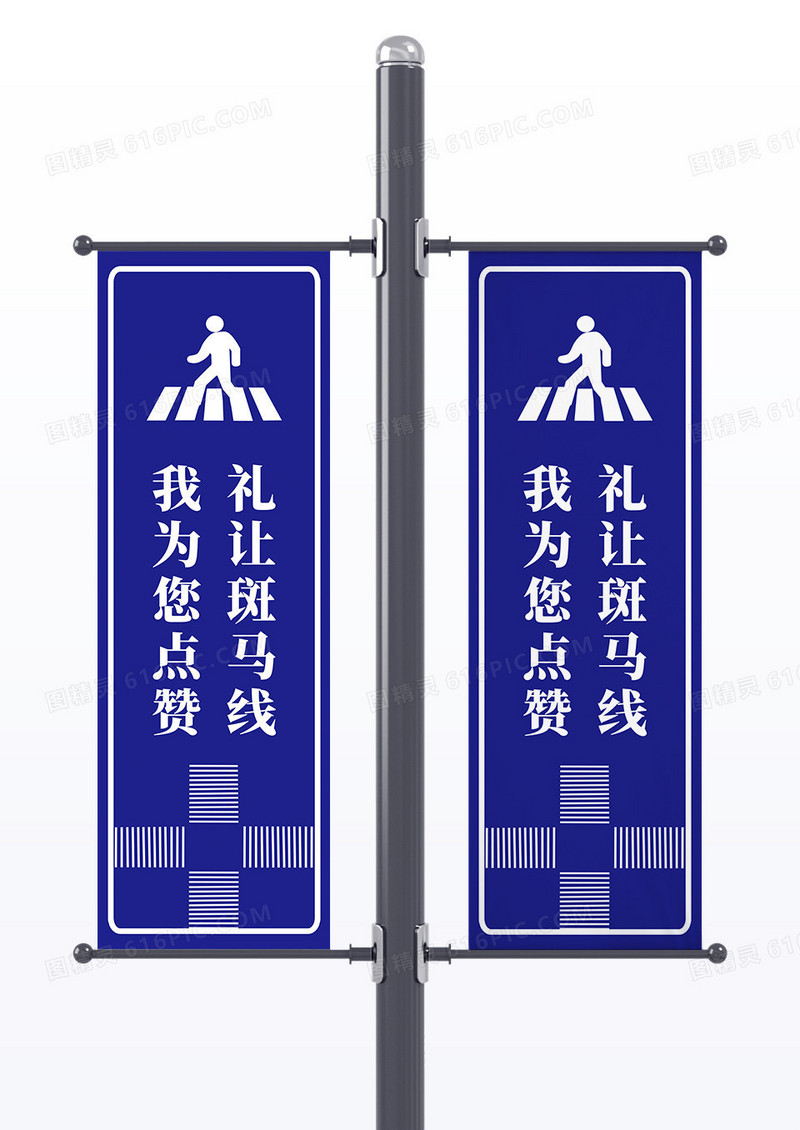 蓝色简约礼让斑马线我为您点赞礼让斑马线道旗