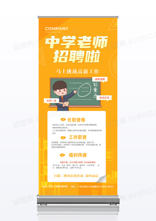 橙色教师招聘易拉宝x展架教师招聘