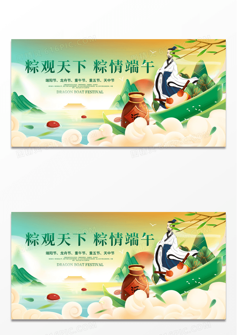 绿色传统端午节宣传展板设计端午节端午