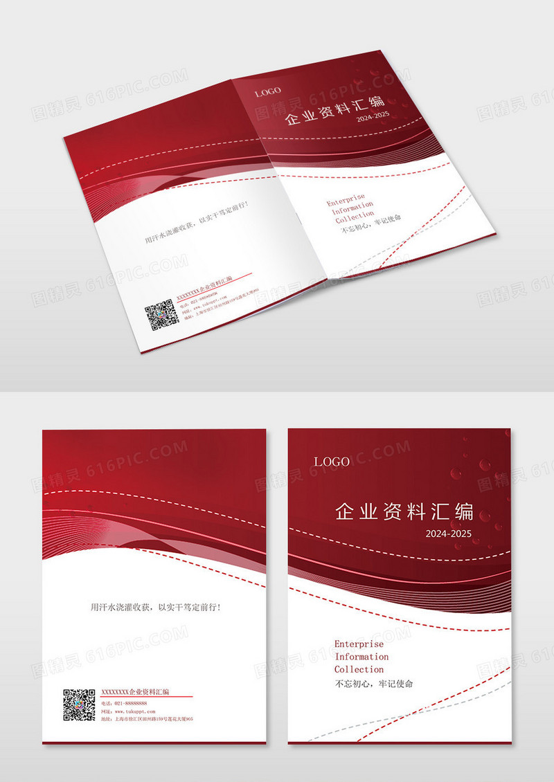 红白背景企业资料汇编资料汇编画册封面