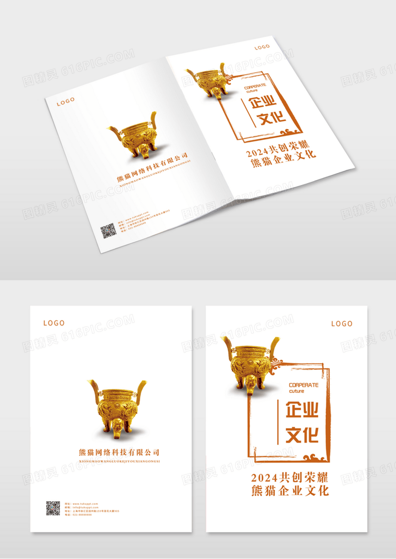企业金色鼎企业狠话画册封面企业封面