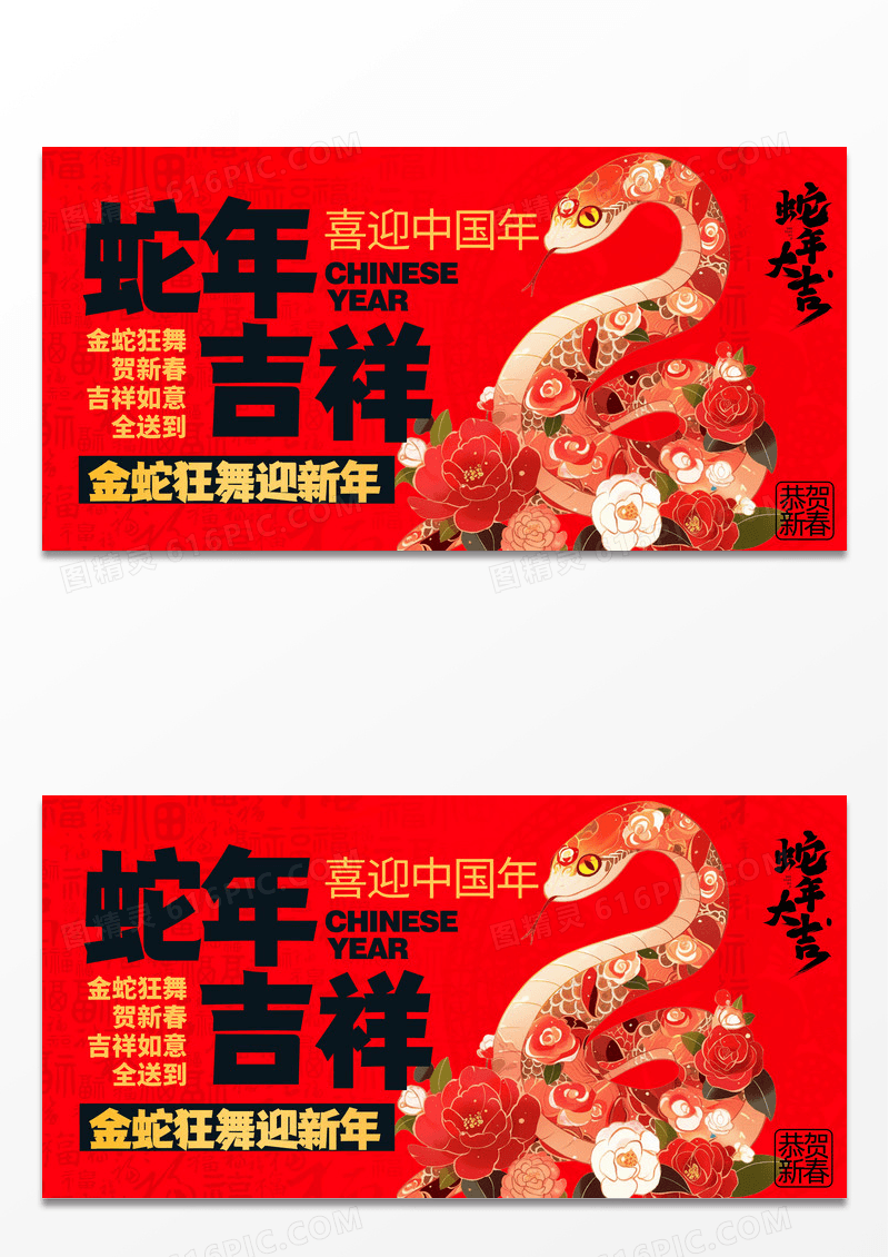 复古时尚红色大气2025蛇年吉祥2025蛇年春节宣传展板