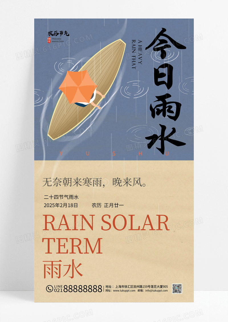 蓝色复古新中式雨水二十四节气节日设计