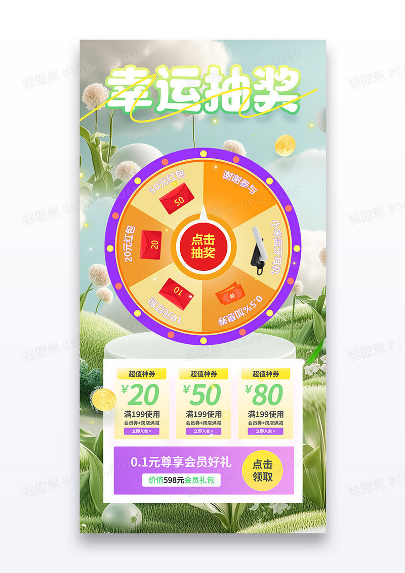 绿色春日营销幸运抽奖转转盘抽奖海报
