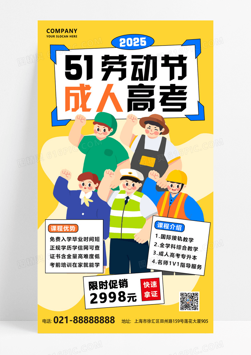 黄色扁平化劳动节成人高考培训海报图片素材