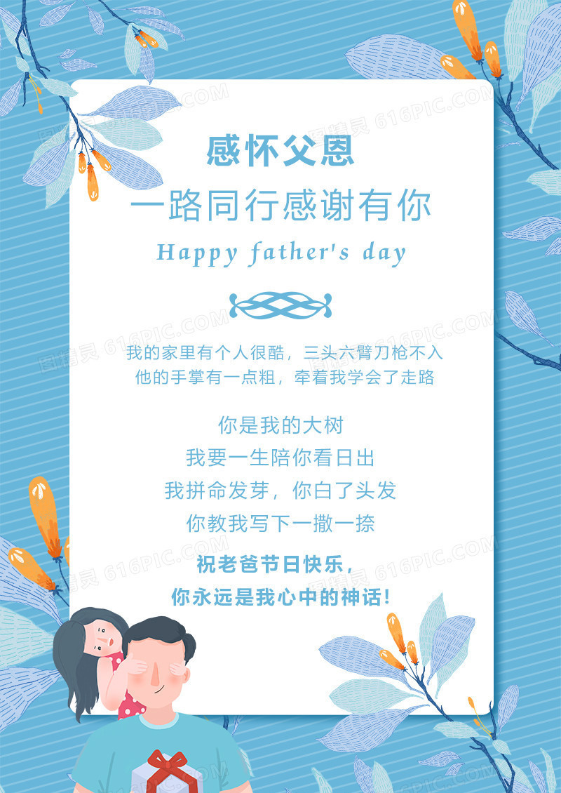 蓝色清新插画父亲节贺卡感怀父恩