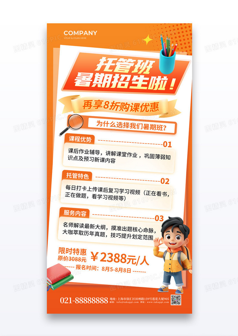 渐变橙色简约托管班暑期招生啦3D小人暑期教育海报