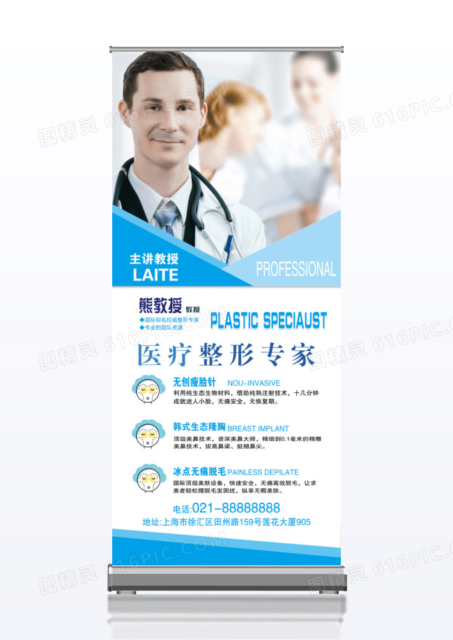 医疗整形专家蓝底x展架易拉宝