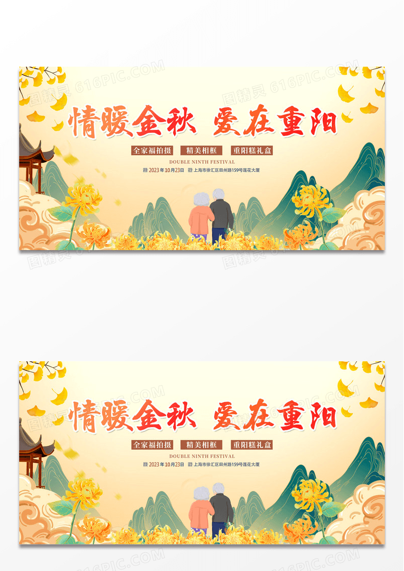 国潮风格情暖金秋爱在重阳九九重阳节宣传展板