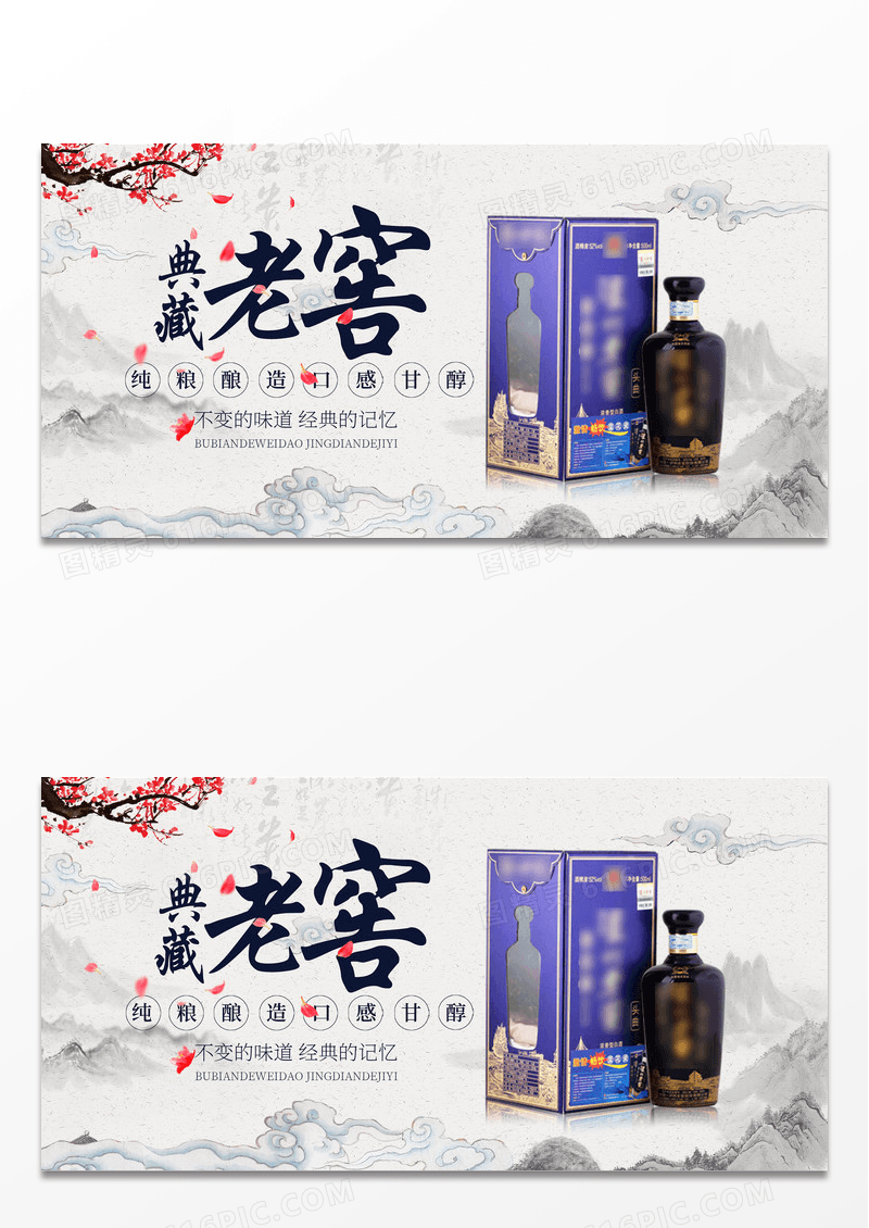 简约古风中式古风水墨中国风白酒典藏老窖宣传展板