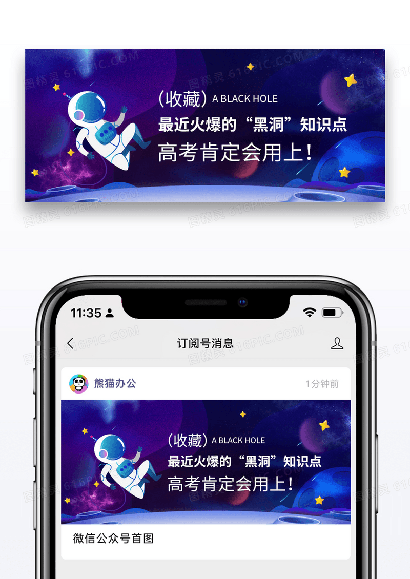 简约星空人类首张黑洞照片公众号封面图片