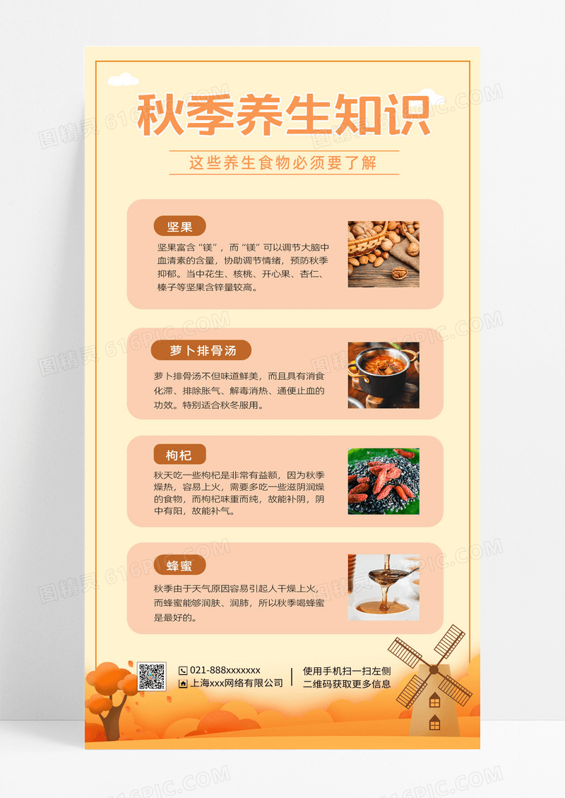 橙色简约秋季橙色简约秋季养生手机宣传海报