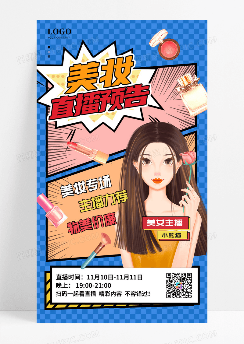 孟菲斯风美妆类美女直播手机海报