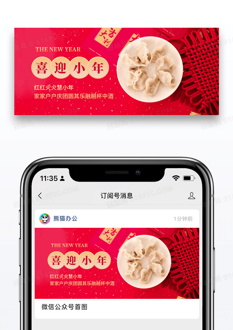 简约红色喜庆过小年微信公众号封面图片