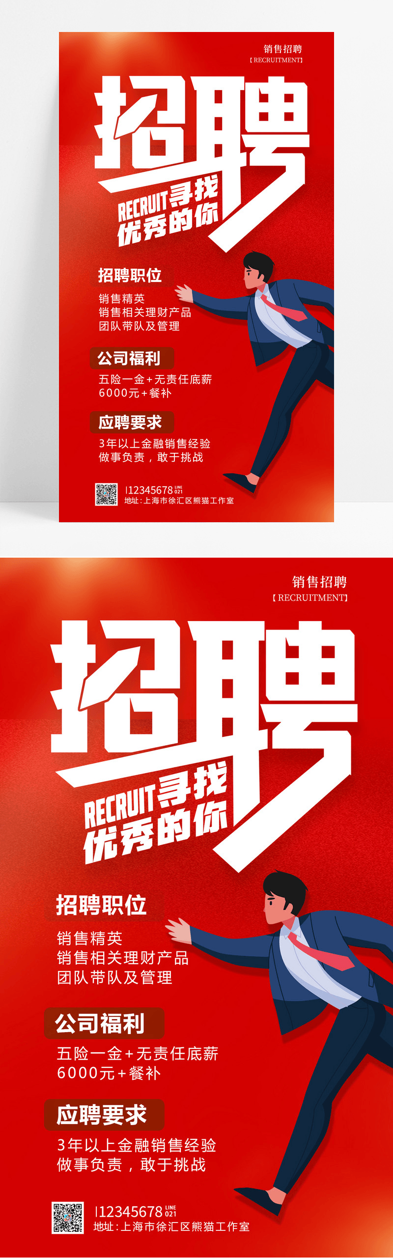 销售招聘广告模板下载_免费高清销售招聘广告设计素材_图精灵