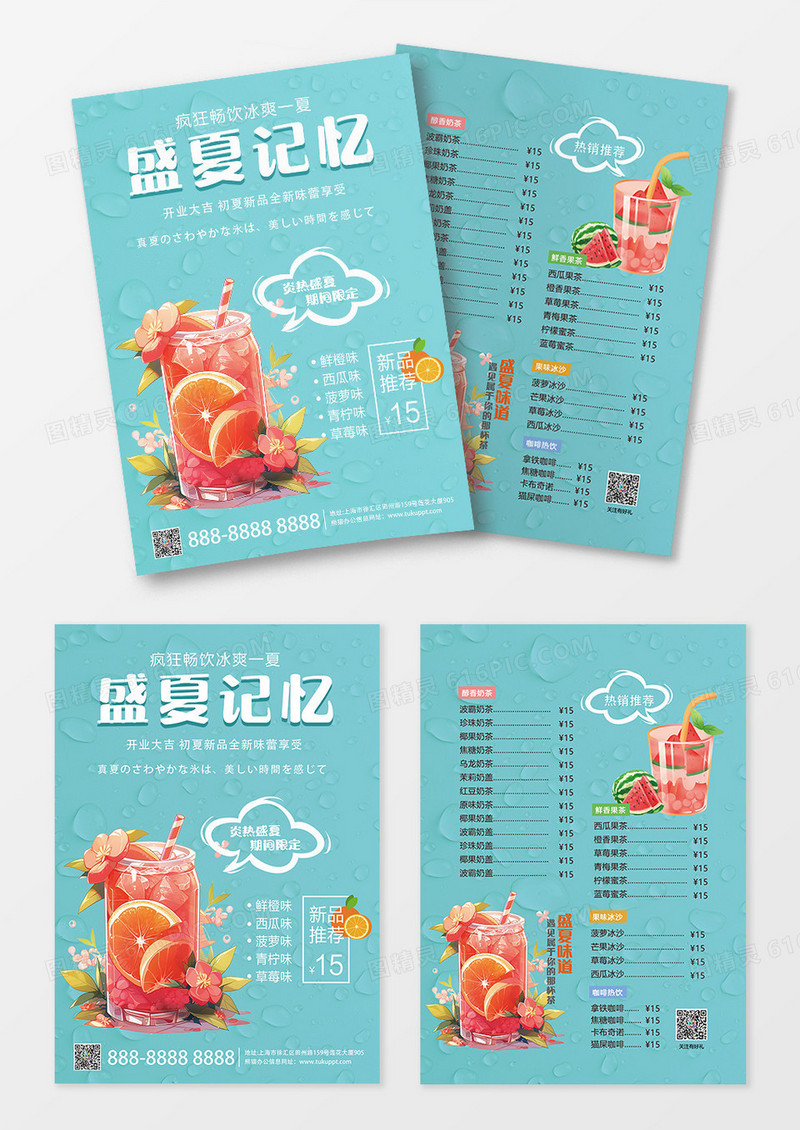 蓝色手绘果汁甜品奶茶新店开业夏季促销海报