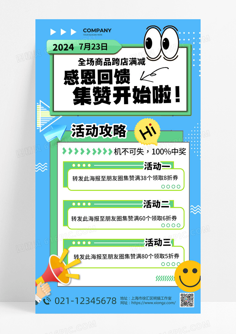 感恩回馈通用促销宣传海报蓝色渐变背景插画风格海报