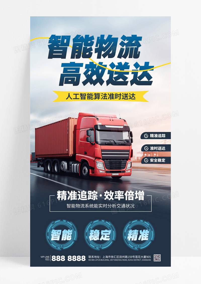 简约智能物流高效送达仓储人工智能快递海报