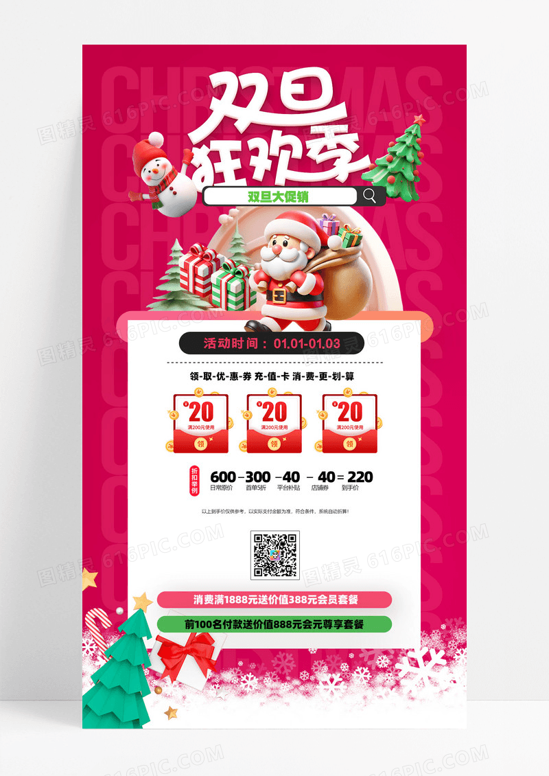 红色简约双旦狂欢季双旦活动促销活动海报