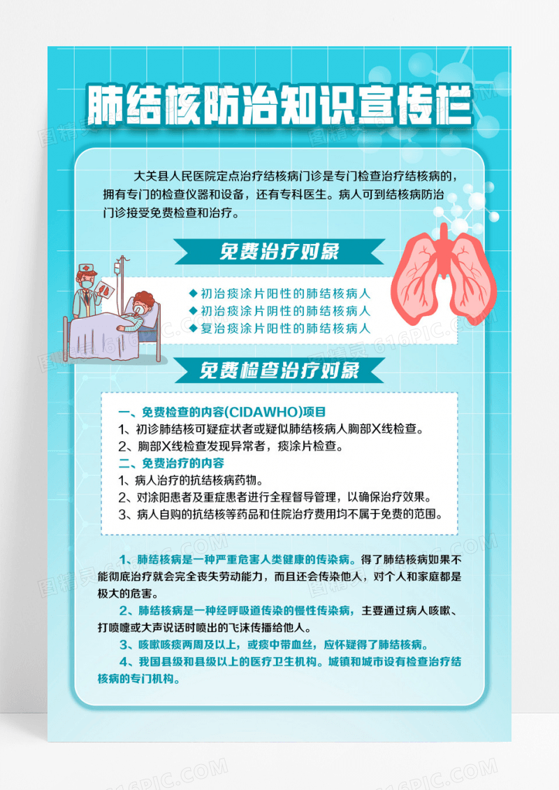 蓝色插画肺结核防治知识科普宣传栏肺结核预防派给报设计