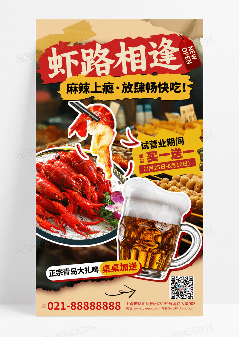 红色拼贴创意夏季美食小龙虾宣传手机海报