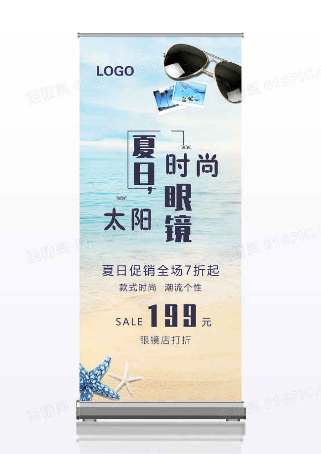简约太阳眼镜X展架