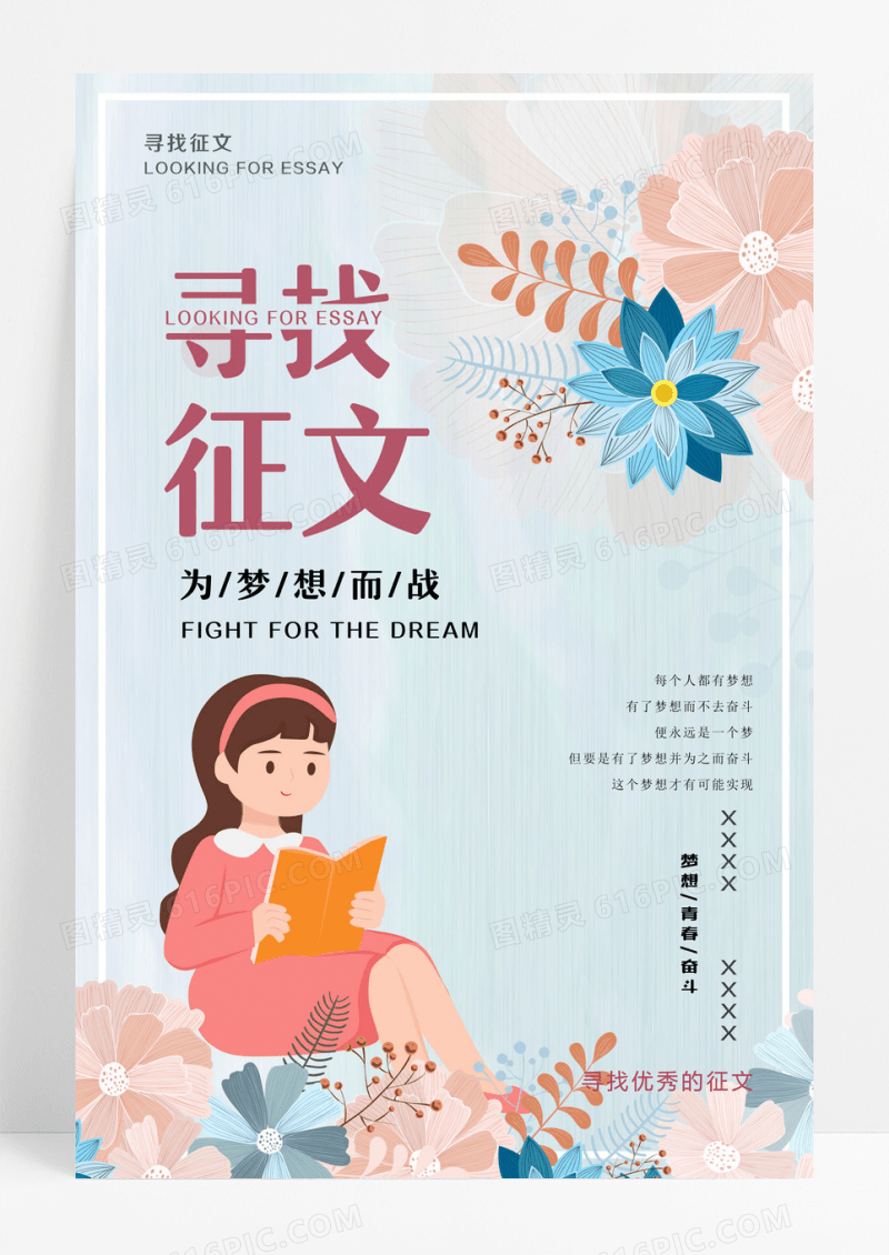粉色插画风寻找征文征集海报设计