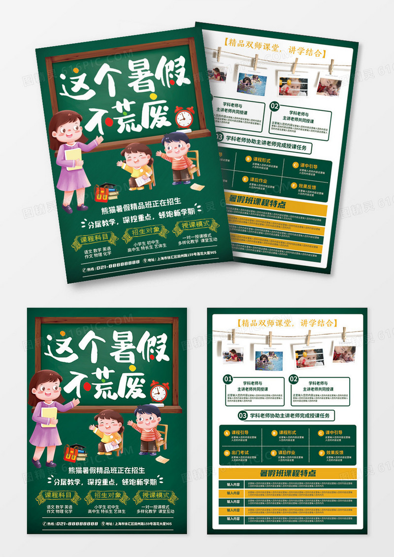 暑假班补习班招生宣传单设计模板