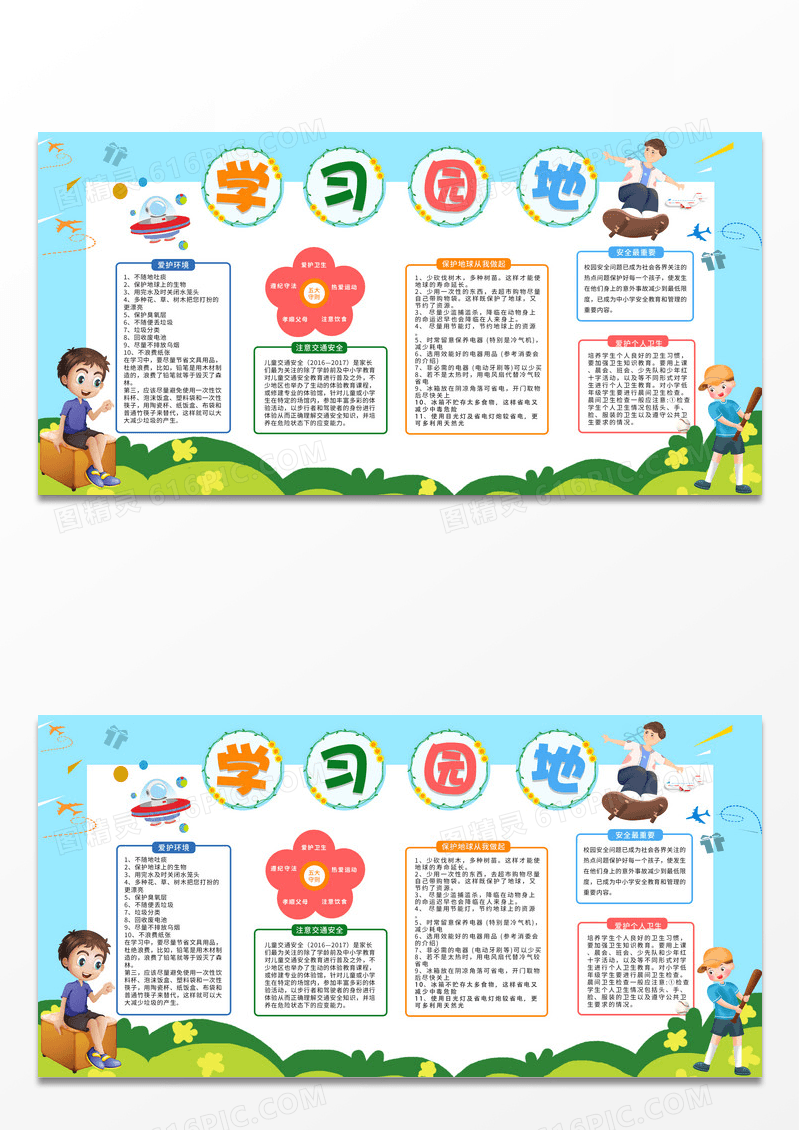 卡通校园文化学习园地展板
