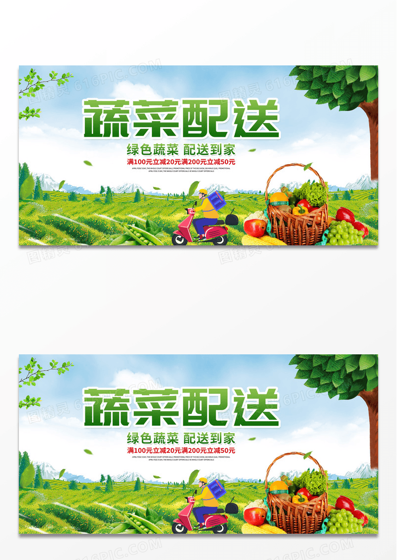 卡通蔬菜配送宣传促销活动展板