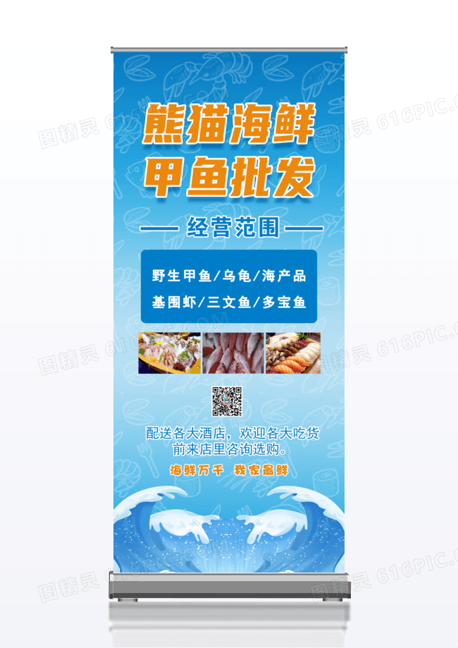 蓝色简约海鲜甲鱼批发美食美味海鲜x展架易拉宝