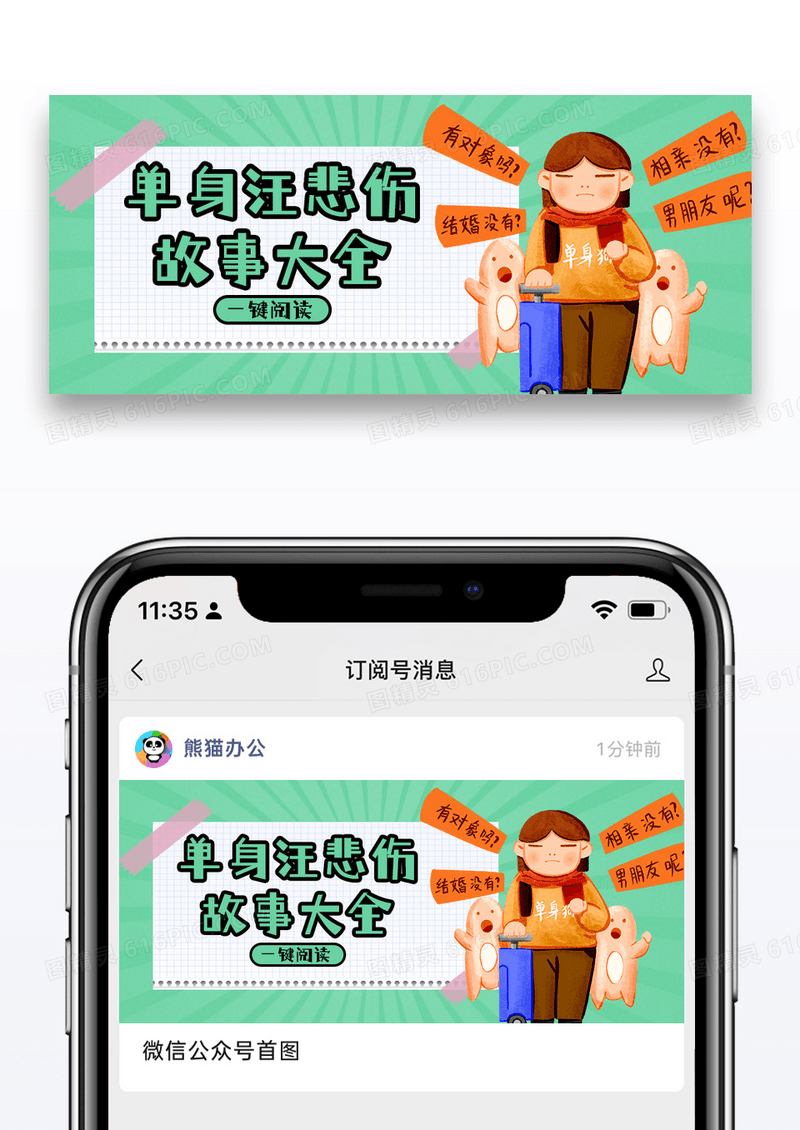 悲伤单身汪故事大全公众号封面配图图片