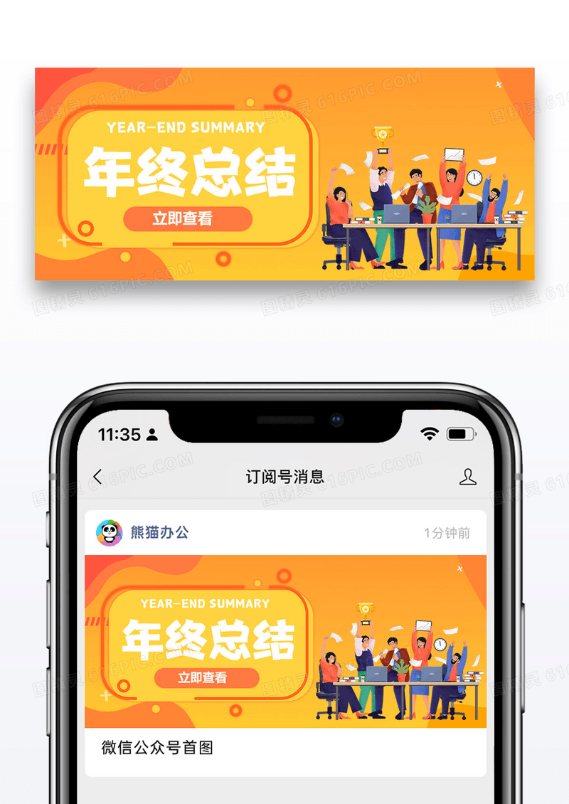 年终总结微信公众号封面图片设计