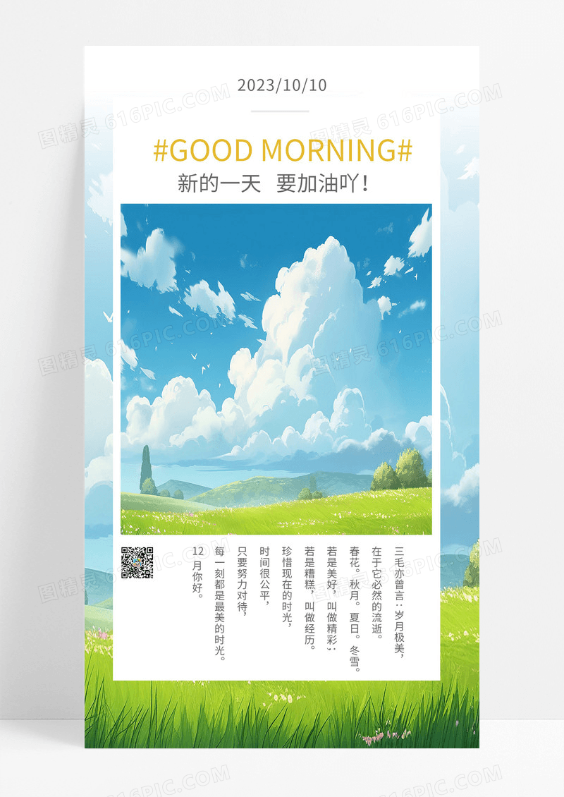  浅蓝插画早安正能量手机海报