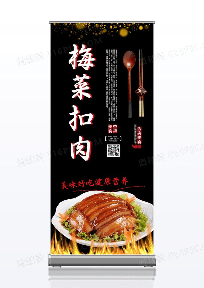 梅菜扣肉展架图黑色