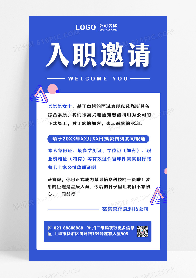 蓝色风企业offer通知入职邀请函ui手机海报卡片企业offer通知入职邀请函