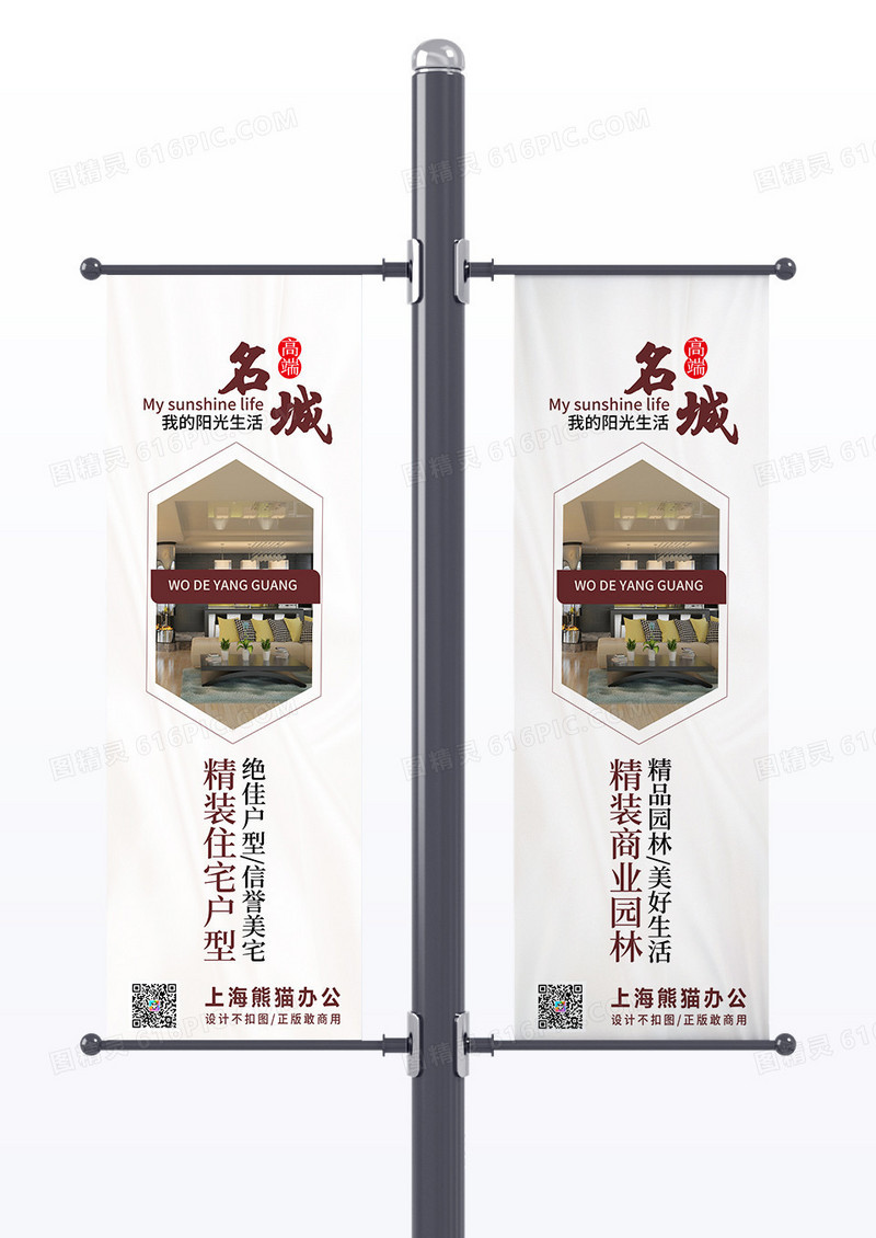 中国风丝绸我的阳光生活高端名城地产道旗