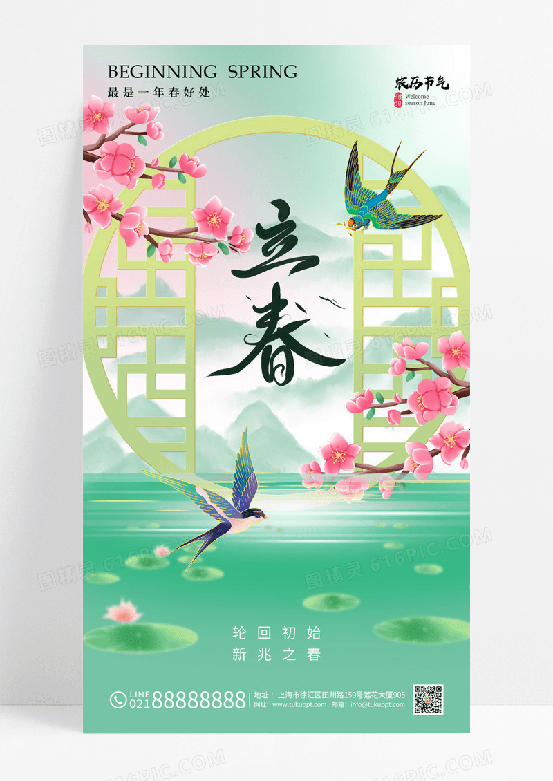 绿色立春国风桃花飞燕中国风简约海报