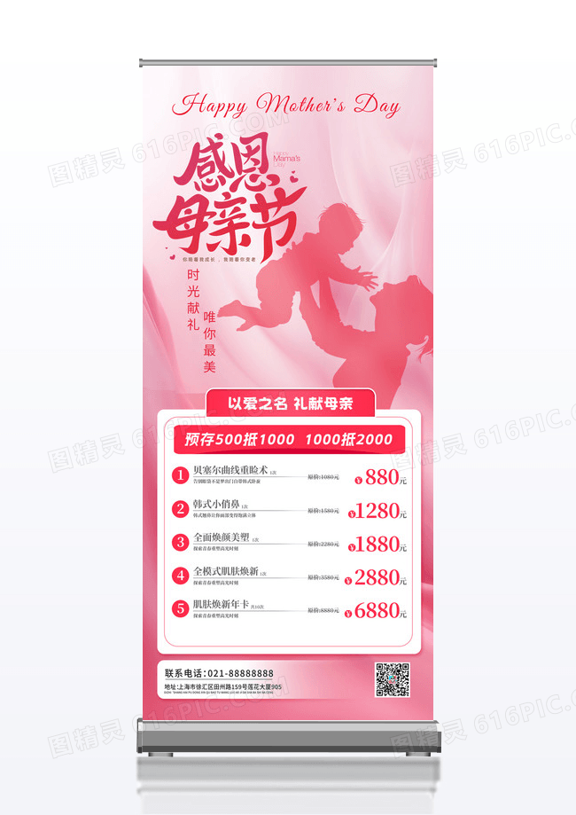 粉色母亲节感恩促销活动感恩母亲节展架