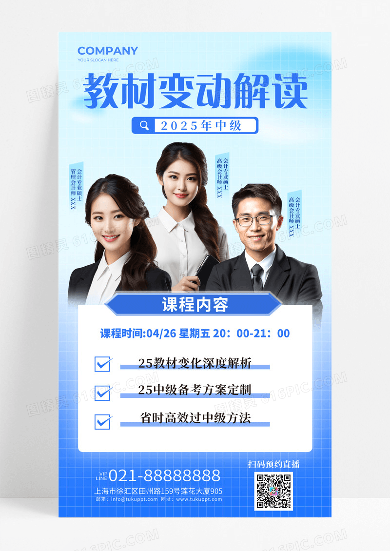 蓝色清新2025中级教材变动解读海报