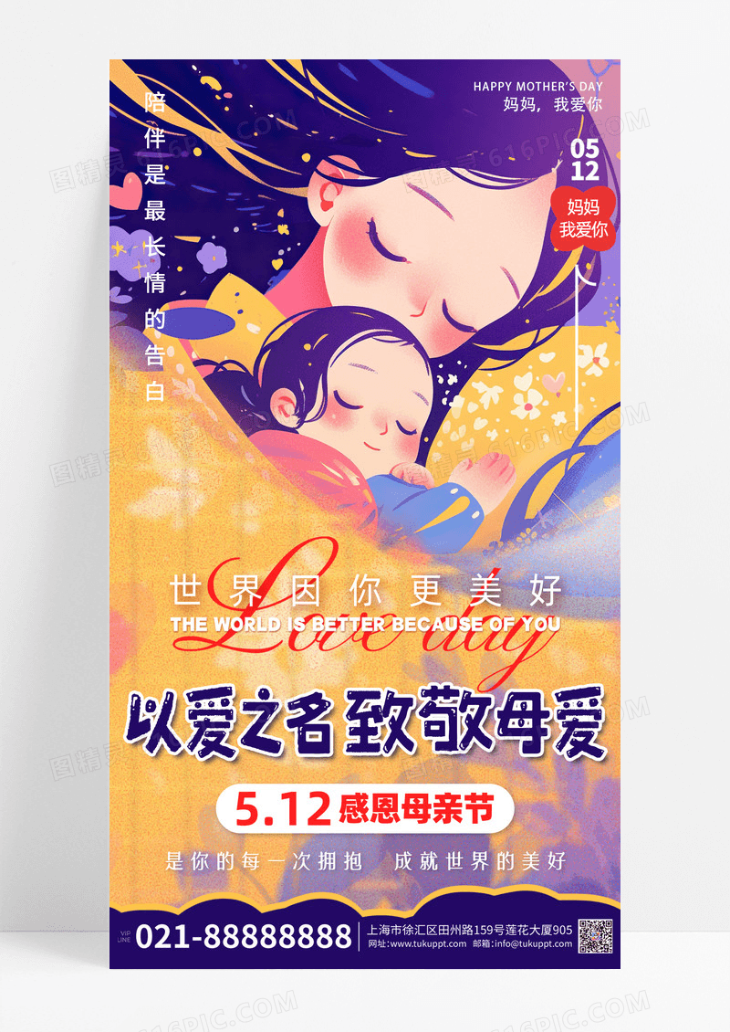 紫色插画感恩母亲节手机宣传海报