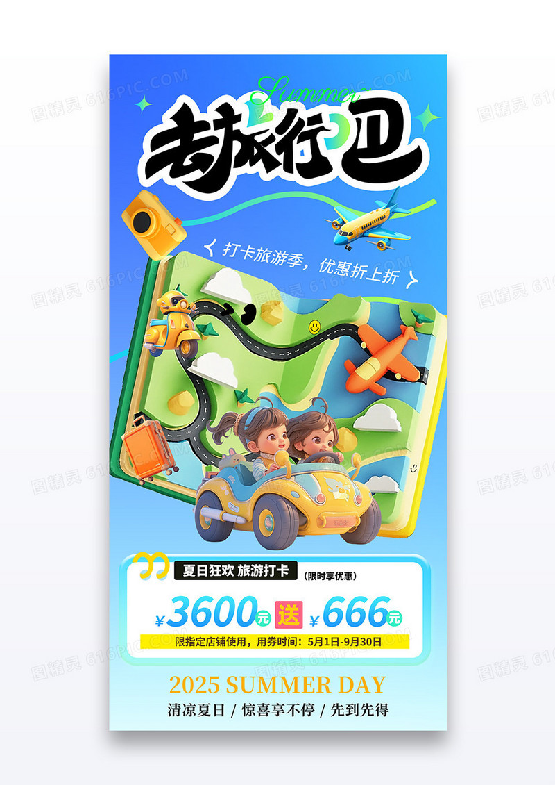 蓝色卡通插画夏日旅行大巴行李箱骑行出行季旅游季宣传海报