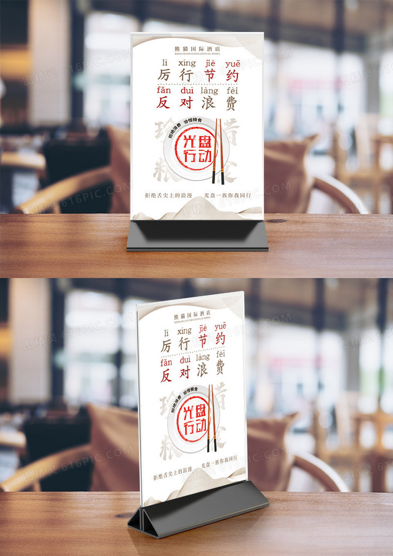 简约酒店自助餐节约粮食桌牌竖桌签