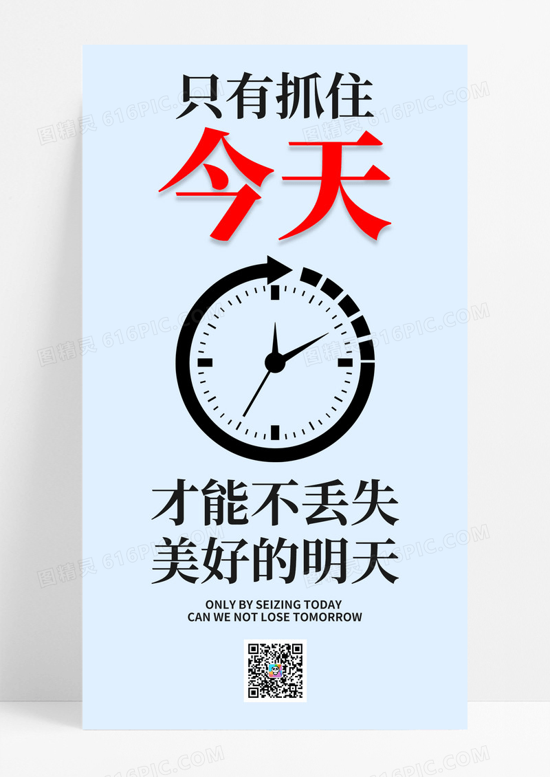 蓝色简约清新大气正能量励志手机UI海报正能量励志模板
