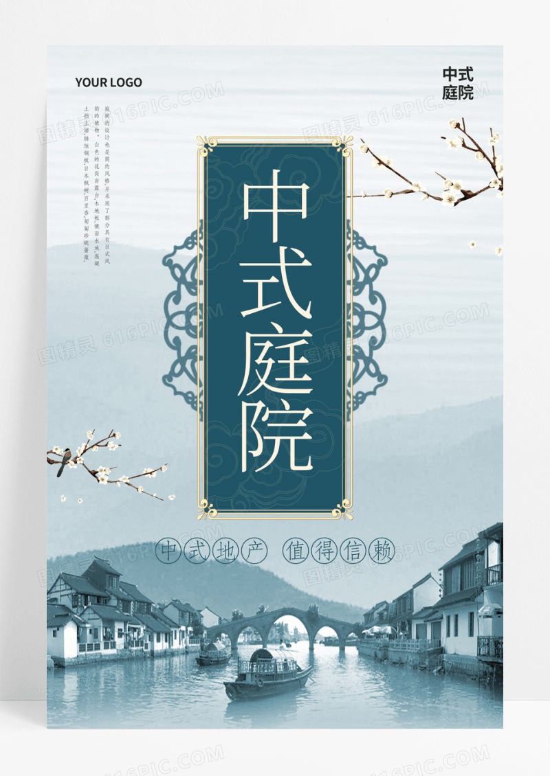 简约蓝色大气中式庭院房地产销售海报
