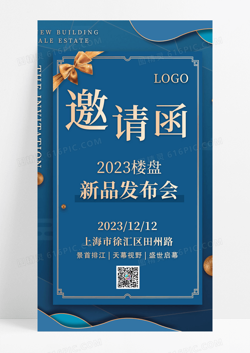 蓝色手机海报渐变风2023新品发布会邀请函设计渐商务风